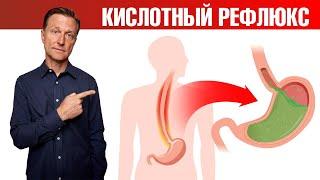 Как избавиться от ГЭРБ раз и навсегда?Кислотный рефлюкс