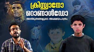 പരിഹസിച്ചവർ പോലും കയ്യടിച്ചു പോയ നിമിഷം  Cristiano Ronaldo Explained In Malayalam | Anurag Talks