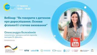 Як говорити з дитиною про дорослішання. Основи фізіології і статеве виховання