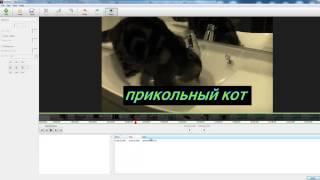 Как добавить текст на видео. Бесплатный видеоредактор VideoPad Video Edition