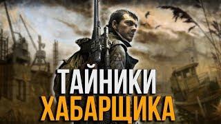 S.T.A.L.K.E.R  Legend Returns - тайник Хабарщика на Свалке