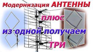 Как улучшить антенну Полячьку. Плюс получите еще две антенны Харченко в подарок