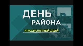 "Волгоград. Красноармейский район"