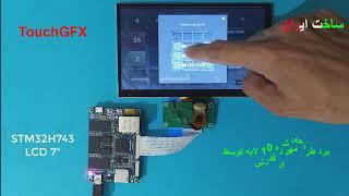 STM32H7 TouchGFX