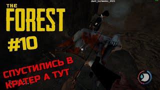 СПУСТИЛИСЬ В КРАТЕР!!! КАК НАЙТИ МАЧЕТЕ ГАЙД | The Forest | Прохождение #10 | Выживание в The Forest