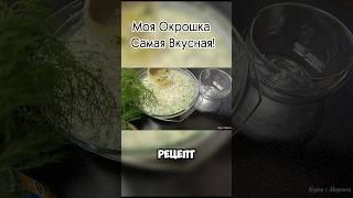 Интересный вариант окрошки