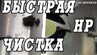Быстрая чистка ноутбука HP Pavilion dv6 от пыли, без разборки.