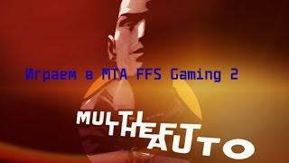 Играем в MTA FFS Gaming №2"ДОЛБАННЫЙ RUN!"