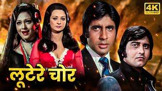 अमिताभ बच्चन और विनोद खन्ना की एक्शन से भरी धमाकेदार हेरा फेरी | SUPERHIT BOLLYWOOD ACTION HD MOVIE