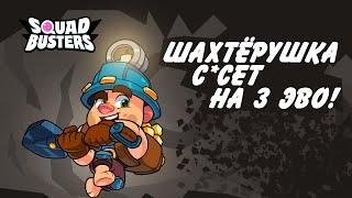 ШАХТЁР НА 3 ЭВО! ️