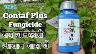 hexaconazole fungicide uses in hindi || Hexaconazole 5% sc || a2z farming ||