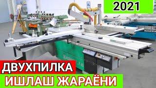 ИШЛАБ ЧИКАРИШ УСКУНАЛАРИ 2021 // ДВУХПИЛКА УСКУНАСИНИ ИШЛАШ ЖАРАЁНИ