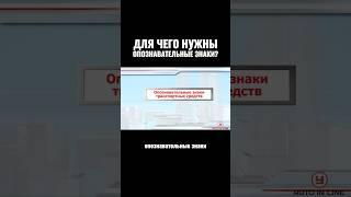 Для чего нужны опознавательные знаки?