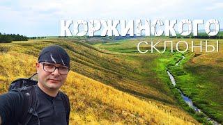 Склоны Коржинского.Памятник природы.Новошешминский район.