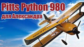 Модель самолета Pitts Python для Александра / ALNADO