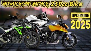 2025 Best 250cc বাংলাদেশে আসছে || Kawasaki z250r || Hero Xtreme 250r ||