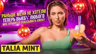 Talia Mint порно актриса о духовном и о ЖЕНСКИХ КИСКАХ