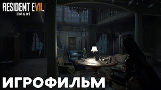 Resident Evil 7: Biohazard  Полное прохождение без комментариев |Игрофильм | #re7gameplay #dorgover