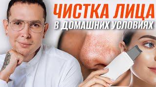 Ультразвуковая чистка лица в домашних условиях. Этапы #чисткалица