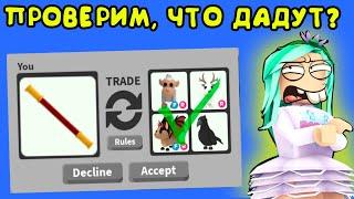 Проверим, что дадут за легендарную палку в игре? цирк в адопт ми adopt me roblox, супер обновление