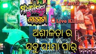 Tip Tip Barsha Pani Hot Jatra Dance |Madhubasanti Gananatya | Hot Dance | Jatra Record Dance | Odia