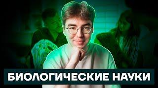 Все биологические науки для ОГЭ | Биология ОГЭ 2022 | Умскул