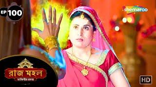 Raaz Mahal - Full Episode 100 | রাজমহল ডাকিনীর রহস্য | অধিরাজ সুনয়নার ঘরে ঢুকলো সাপ | Bnagla  Serial