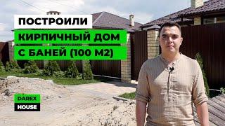 Как мы построили одноэтажный дом 100 м2 нашему клиенту недалеко от Казани