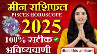 मीन राशिफल 2025 | 2025 Meen Rashifal | वार्षिक राशिफल | Pisces - Astrologer Nidhi Shrimali