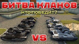 ТАНКИ ОНЛАЙН l БИТВА КЛАНОВ l МАГНУМ В ДЕЙСТВИИ!