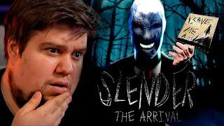 НОВЫЙ СЛЕНДЕР ВЫШЕЛ! 100% КОШМАР - Slender: The Arrival 2023