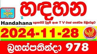 Handahana 978 2024.11.28 Today NLB Lottery Result අද හඳහන දිනුම් ප්‍රතිඵල අංක Lotherai 0978 hadahana