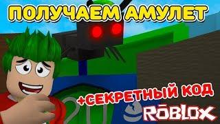 СИМУЛЯТОР ПЧЕЛОВОДА - ПРОХОДИМ ЧЕЛЛЕНДЖ  ПОЛУЧАЕМ ТОП АМУЛЕТ! СЕКРЕТНЫЕ КОДЫ Roblox