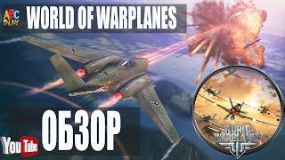  Мир Самолетов как играть  World of Warplanes обзор новичкам | WOT