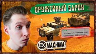 МИСТИЧЕСКИЙ СЕРГО [Прохождение Ex Machina nekto MOD * Improved Storyline] #8