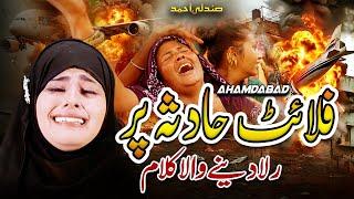 AHAMDABAD flight Crash par new nazam | Nahi Zindgani Ka Koi by Sandali Ahmad | Ahamdabad ️ Kalam