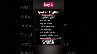 Daily Use Vocabulary Day 3 | Spoken English | English Speaking Words | Imp Vocabulary For SSC CGL