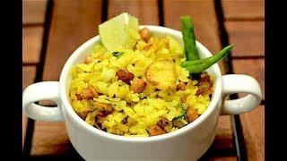 Poha recipe - Quick and easy poha recipe - Indori poha recipe - Aloo poha - Kanda batata poha recipe