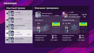 eFootball PES 2020. Полная прокачка игрока с партнерки RM Luka Jovic его 5 дубликатами