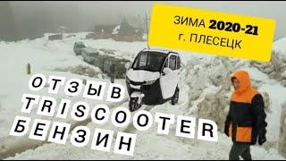 ЗИМА 2020 ОТЗЫВ | ТРИЦИКЛ С КАБИНОЙ БЕНЗИНОВЫМ ДВИГАТЕЛЕМ MAVERICK (МЕВЕРИК) 150CC | 8(800)777-40-97