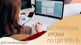 Бесплатно уроки по Ци мень для начинающих, ссылки на статьи - смотрите ниже