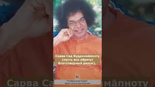 108 имён Шри Сатья Саи Бабы. 10. Ом Ш‌рӣ Сāӣ Сарва Джана Прийāйа Намаха.