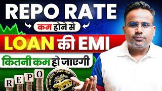 अब Loan की EMI कितनी कम हो जाएगी | RBI Repo Rate Impact | SAGAR SINHA