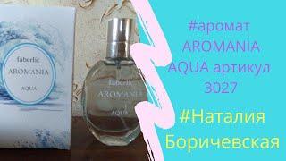 #наталияборичевская  туалетнаявода #аромат #моноаромат