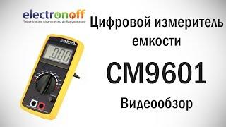 Цифровой измеритель емкости CM9601