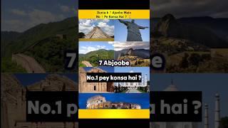 7 Ajoobe in world in hindi 7 Wonders Of The World Ranking In Hindi In Urdu #7wondersofworld #shorts