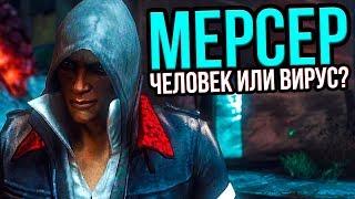 PROTOTYPE - КТО НА САМОМ ДЕЛЕ АЛЕКС МЕРСЕР / ЧЕЛОВЕК ИЛИ ВИРУС?