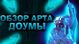 ОБЗОР на БДА ДОУМЫ в Проджект Слеерс Роблокс  Roblox Project Slayers DBA Douma