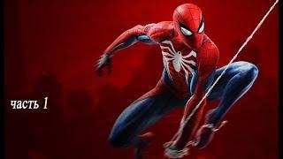 SPIDER MAN PS4 (2018)  Прохождение #1  НОВЫЙ ЧЕЛОВЕК ПАУК (Босс: Кингпин)