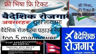 best Manpower in Nepal  free visa free ticket| Nepal Top 5 Active Manpower Agency#free visa#free tic